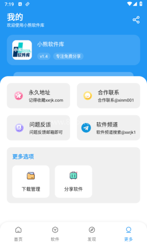 小熊软件库最新版