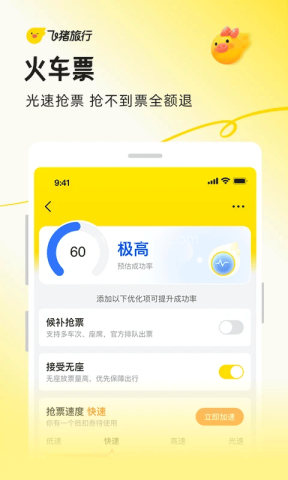 飞猪购票app