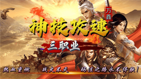 万鑫神技攻速