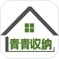 青青收纳