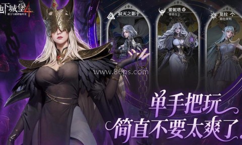 地下城堡4骑士与破碎编年史最新版