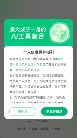 全灵AI