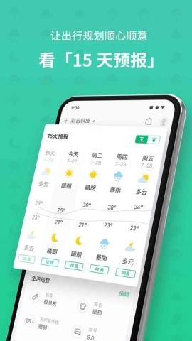 彩云天气手机版 彩云天气手机版