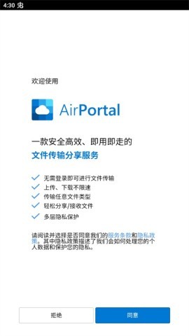 AirPortal空投快传 第1张图