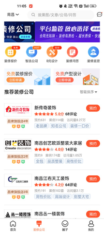 装信通装修 第4张图