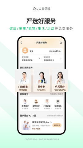 众安保险