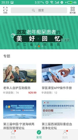 掌医课堂 掌医课堂