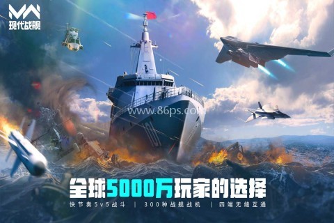 现代战舰官方版