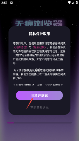 心夜无痕浏览器 第1张图