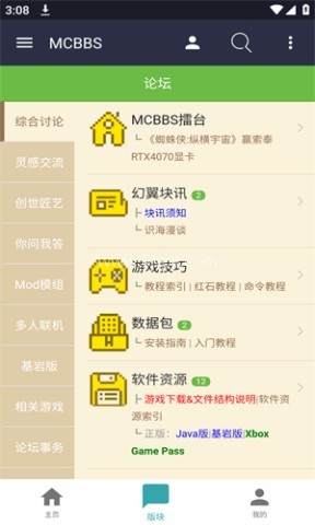 mcbbs中文论坛