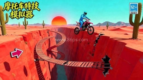 摩托车特技模拟器