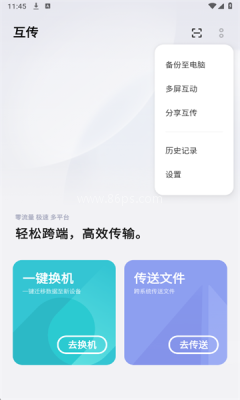 互传官方正版