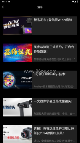 英睿热成像