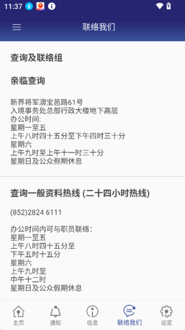 香港入境事务处