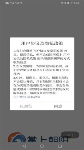 掌上朝阳应用2026版