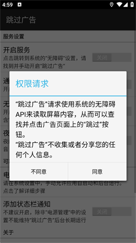 跳过广告