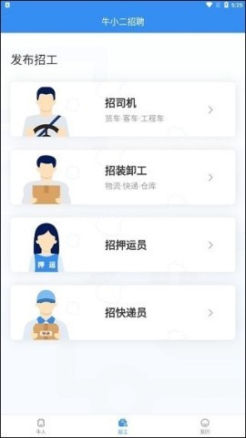 牛小二招聘官方版 第6张图