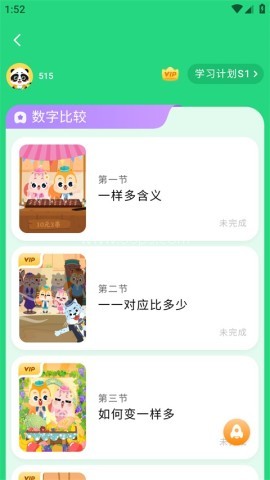 高途启蒙好课 第2张图