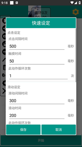 龙少2.0点击器
