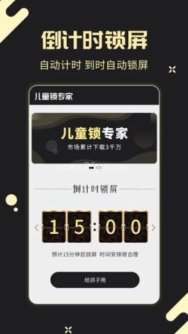 儿童锁专家 第2张图