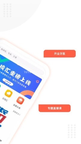 中齿云教育