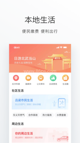 吕梁通