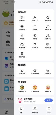 百度app首页怎么设置