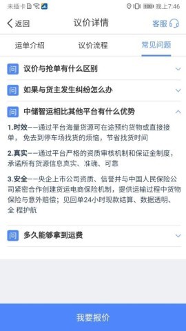 中储智运司机版 中储智运司机版