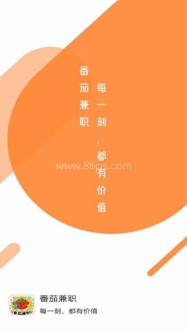番茄兼职 第2张图