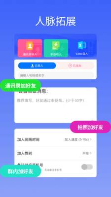 群发助手专业版
