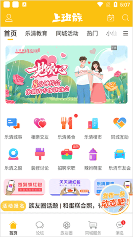 乐清上班族网 乐清上班族网