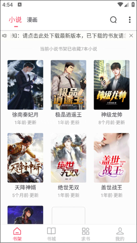 小小追书官方版