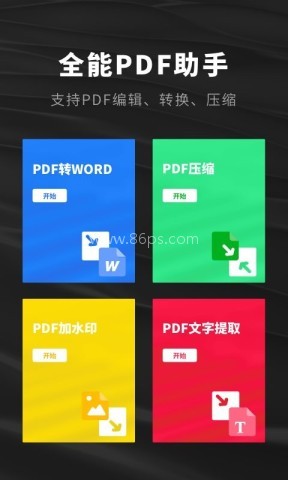 口袋PDF扫描仪 第1张图