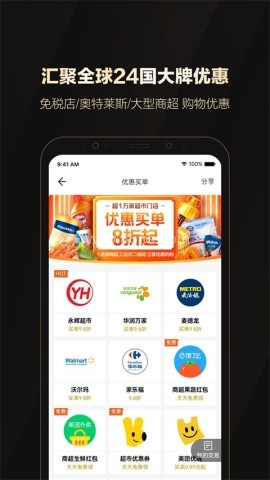 全球购骑士特权
