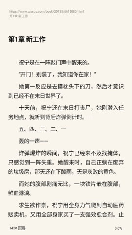元气小说App免费版