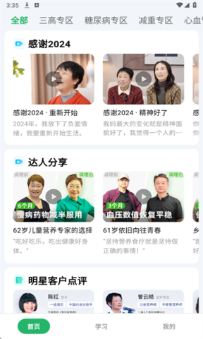 长轻健康