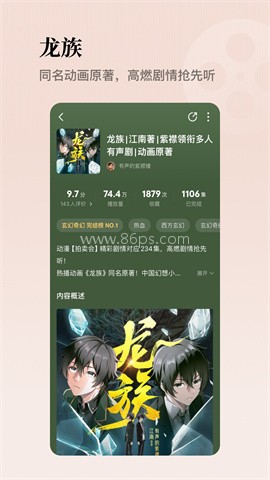 懒人听书最新版