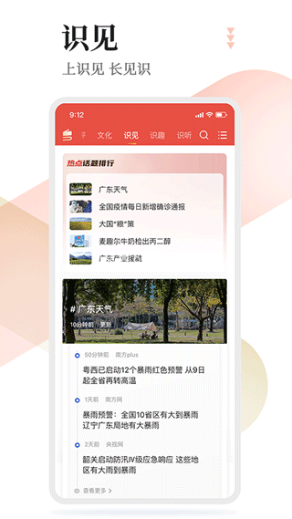 粤学习手机版