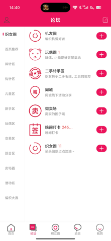 编织人生论坛