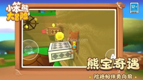 小笨熊大冒险 小笨熊大冒险