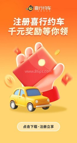 喜行约车司机端