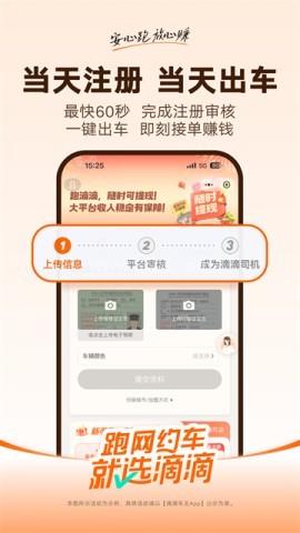 滴滴司机旧版本
