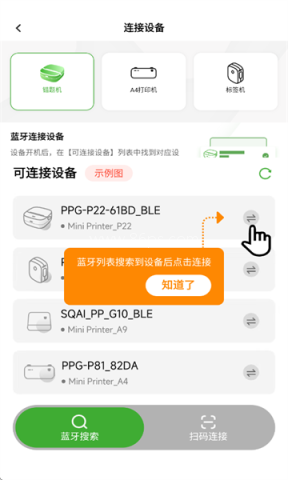 松鼠打印机最新版