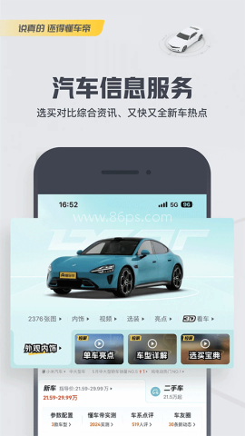 懂车帝2026最新版