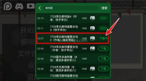甜瓜游乐场自带模组旧版 第6张图