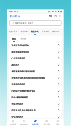 医脉通临床指南