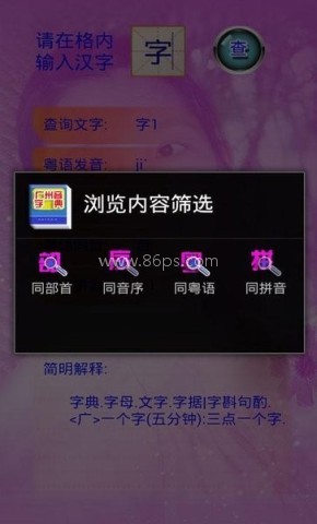 广州音字典