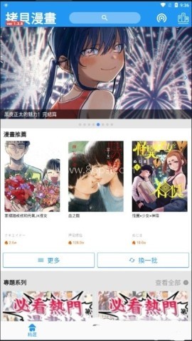 拷贝漫画2.1.6