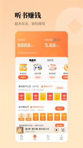 懒人听书高级版