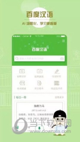 百度汉语词典 百度汉语词典